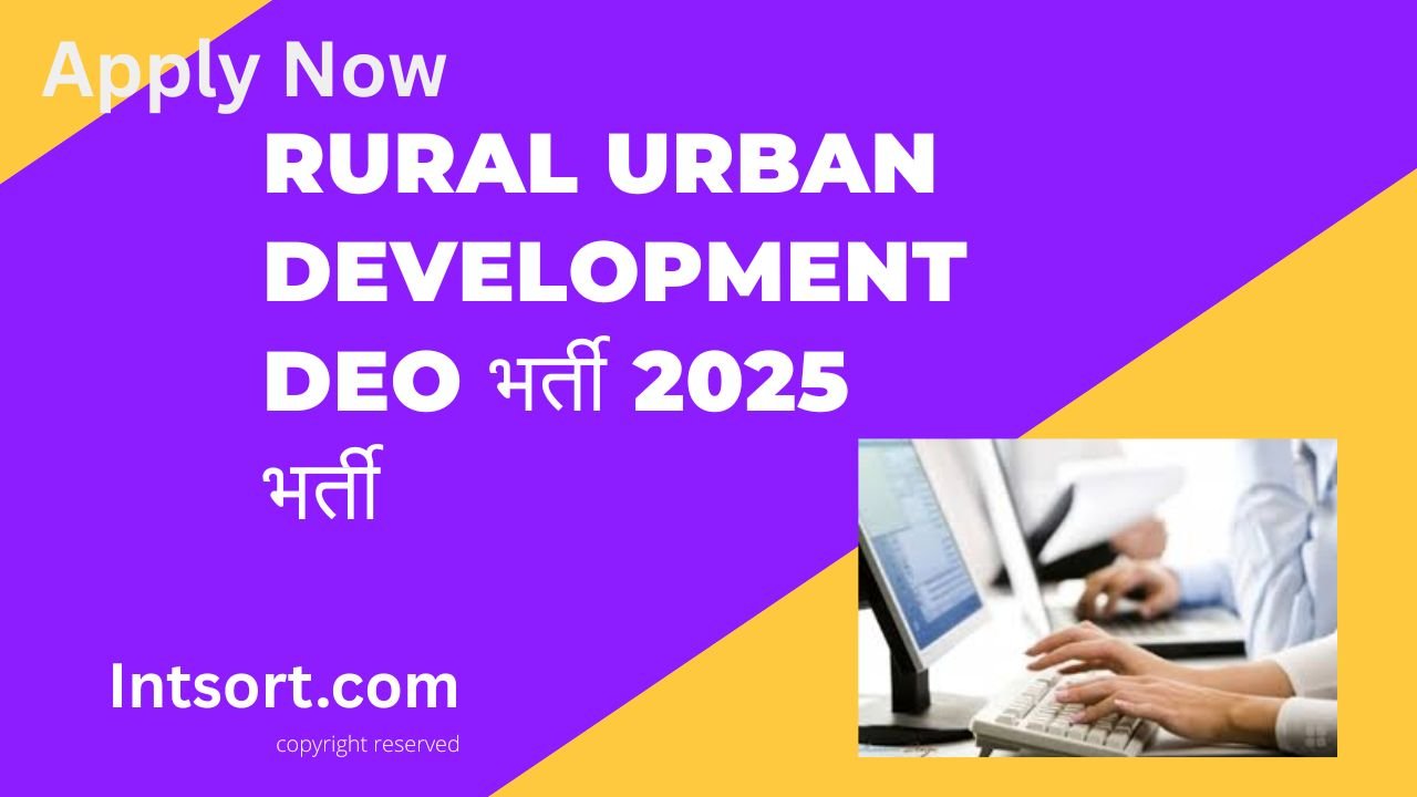 Rural Urban Development DATA ENTRY OPERATOR भर्ती 2025 भर्ती
