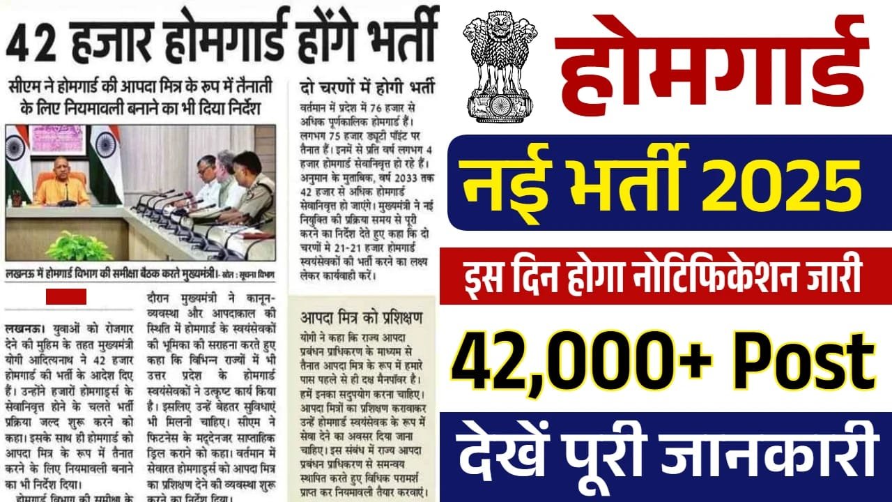 Bihar Home Guard Bharti 2025
