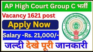 High Court Group C भर्ती 2025