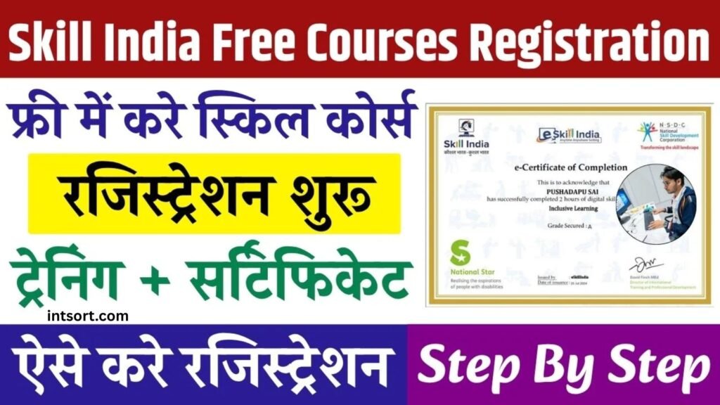 Skill India Free Courses Kya है?